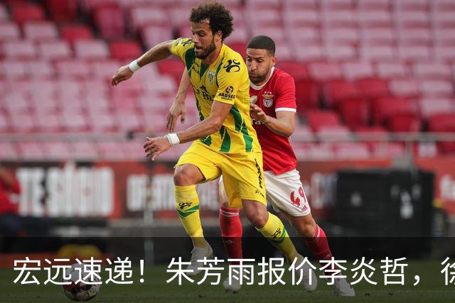宏远速递！朱芳雨报价李炎哲，徐杰新身份曝光，杜锋深夜发声