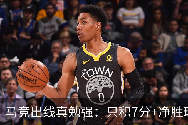 马竞出线真勉强：只积7分+净胜球负数+只领先37分钟